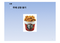 롯데마트 기업SWOT분석및 마케팅STP,4P전략분석과 경쟁사(이마트,홈플러스)와 비교분석,성공실패요인분석-4