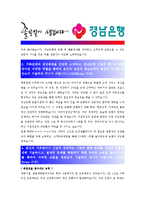 [경남은행 - 공채] 합격자기소개서_경남은행자기소개서자소서_경남은행자기소개서_경남은행자기소개서샘플_경남은행자기소개서예문_자기소개서자소서-3