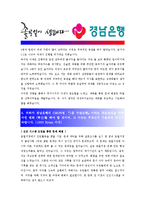 [경남은행 - 공채] 합격자기소개서_경남은행자기소개서자소서_경남은행자기소개서_경남은행자기소개서샘플_경남은행자기소개서예문_자기소개서자소서-4