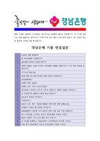 [경남은행 - 공채] 합격자기소개서_경남은행자기소개서자소서_경남은행자기소개서_경남은행자기소개서샘플_경남은행자기소개서예문_자기소개서자소서-5