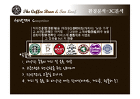 커피빈 마케팅사례분석및 위기극복 마케팅전략-7