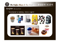 커피빈 마케팅사례분석및 위기극복 마케팅전략-8