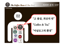 커피빈 마케팅사례분석및 위기극복 마케팅전략-14