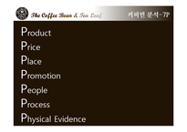 커피빈 마케팅사례분석및 위기극복 마케팅전략-15
