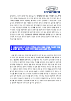 [현대자동차생산직자기소개서] 현대자동차생산부문전문기술양성인력자기소개서 최종합격 예문+자기소개서작성법+빈출면접기출문제_현대자동차자소서-2