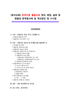 [A+ 유아교육] 장애아동 통합교육 정의, 배경, 실태 및 현황과 문제점사례 및 개선방안 및 시사점-1