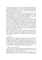 [A+ 유아교육] 장애아동 통합교육 정의, 배경, 실태 및 현황과 문제점사례 및 개선방안 및 시사점-10