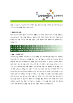 [웅진 에너지,케미칼 -(인턴)] 합격자기소개서_웅진에너지자기소개서자소서_웅진케미칼자기소개서_웅진에너지자기소개서샘플_웅진케미칼자기소개서-2
