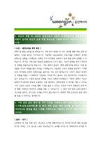 [웅진 에너지,케미칼 -(인턴)] 합격자기소개서_웅진에너지자기소개서자소서_웅진케미칼자기소개서_웅진에너지자기소개서샘플_웅진케미칼자기소개서-3