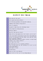[웅진 에너지,케미칼 -(인턴)] 합격자기소개서_웅진에너지자기소개서자소서_웅진케미칼자기소개서_웅진에너지자기소개서샘플_웅진케미칼자기소개서-5