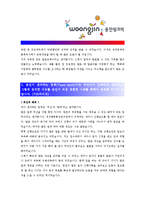 [웅진씽크빅] 합격자기소개서_웅진씽크빅자기소개서자소서_웅진씽크빅자기소개서_웅진씽크빅자기소개서샘플_웅진씽크빅자기소개서예문_자기소개서-2