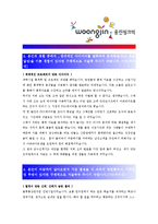 [웅진씽크빅] 합격자기소개서_웅진씽크빅자기소개서자소서_웅진씽크빅자기소개서_웅진씽크빅자기소개서샘플_웅진씽크빅자기소개서예문_자기소개서-3