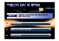 저출산 원인분석과 해결방안 PPT발표자료-6