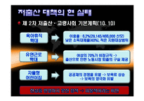 저출산 원인분석과 해결방안 PPT발표자료-9