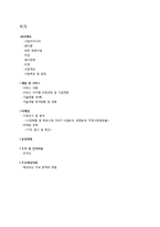 집먼지진드기제거 전문업체창업 사업계획서-2