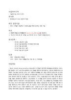 집먼지진드기제거 전문업체창업 사업계획서-3
