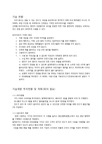 집먼지진드기제거 전문업체창업 사업계획서-5