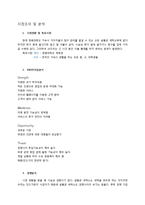 집먼지진드기제거 전문업체창업 사업계획서-10
