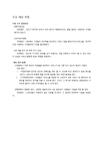 집먼지진드기제거 전문업체창업 사업계획서-13