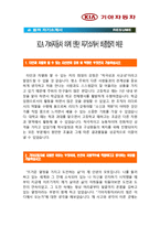 [기아자동차하계인턴자기소개서] KIA 기아자동차하계인턴자기소개서 최종합격 예문+[빈출면접기출문제]_기아자동차자기소개서_기아자동차자소서-1