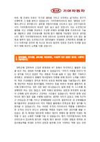 [기아자동차하계인턴자기소개서] KIA 기아자동차하계인턴자기소개서 최종합격 예문+[빈출면접기출문제]_기아자동차자기소개서_기아자동차자소서-2