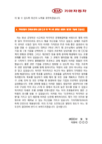 [기아자동차하계인턴자기소개서] KIA 기아자동차하계인턴자기소개서 최종합격 예문+[빈출면접기출문제]_기아자동차자기소개서_기아자동차자소서-3