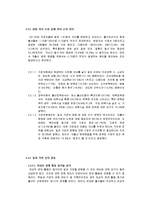 [결혼과가족] 저출산과 부모-자녀 관계-4