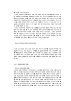 [결혼과가족] 저출산과 부모-자녀 관계-15