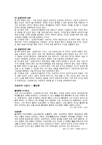 [교육학개론] 전통적 철학과 교육-2