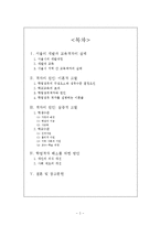 [교육사회학] 강남과 강북의 학업 성취도 격차-2