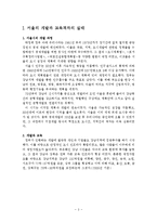 [교육사회학] 강남과 강북의 학업 성취도 격차-3