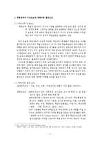 [교육사회학] 강남과 강북의 학업 성취도 격차-8