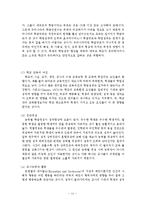 [교육사회학] 강남과 강북의 학업 성취도 격차-11