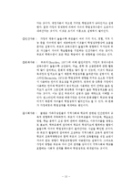 [교육사회학] 강남과 강북의 학업 성취도 격차-13
