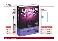 [교육사회] 진로상담 생활지도-4