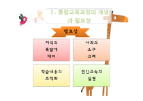 [유아교육] 유아 통합교육 과정 분석-4