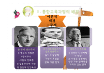 [유아교육] 유아 통합교육 과정 분석-5