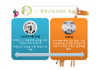 [유아교육] 유아 통합교육 과정 분석-8