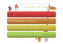 [유아교육] 유아 통합교육 과정 분석-10
