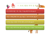 [유아교육] 유아 통합교육 과정 분석-11