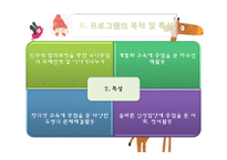 [유아교육] 유아 통합교육 과정 분석-12