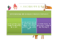[유아교육] 유아 통합교육 과정 분석-13