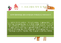 [유아교육] 유아 통합교육 과정 분석-14