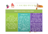 [유아교육] 유아 통합교육 과정 분석-15