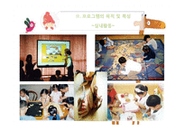 [유아교육] 유아 통합교육 과정 분석-16
