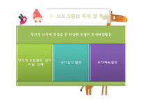 [유아교육] 유아 통합교육 과정 분석-19