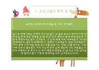 [유아교육] 유아 통합교육 과정 분석-20