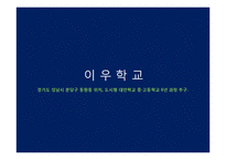 [교육사회학] 대안학교 사례 및 문제점과 개선방향-2