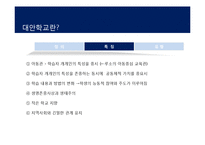 [교육사회학] 대안학교 사례 및 문제점과 개선방향-5