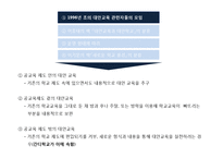 [교육사회학] 대안학교 사례 및 문제점과 개선방향-7